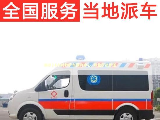 南京24小时救护车预约中心_专业长途护送